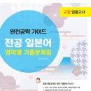 전공일본어 영역별 기출문제집 팝니다 이미지