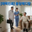 용암메디칼의원 이미지