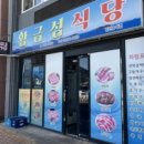 황금섬숯불갈비 이미지