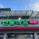 강동로5-30 이미지