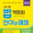 매일, 밥 이미지