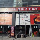 닭도리랑 닭칼국수 이미지