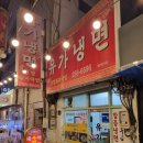 유가냉면 이미지