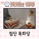 [광주 맛집/첨단 맛집] 첨단2지구 일본 코타츠 카페 목화당