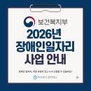 사회복지법인 춘강 제주특별자치도 장애인종합복지관 | 2026년 장애인일자리사업 안내
