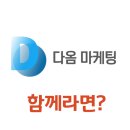 다옴광고기획