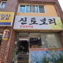 신토보리 네이버블로그