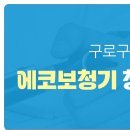 에코보청기 청각난청센터 구로점 | 소사구보청기 직장인 난청 증가 이유
