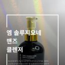 남성청결제추천 엠 솔루지오네 맨즈 클렌져 사용 후기