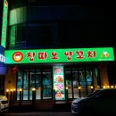 연정칭따오양꼬치
