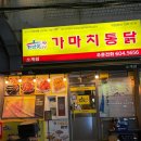 가마치통닭소계점 네이버블로그