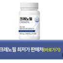 필약국 | 크레노필 내돈내산 후기 부작용 약국 가격 보다는..