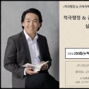적극행정, 규제혁신은 실현가능한가?_적극행정교육, 규제혁신교육, 규제개혁교육_부산북구청 직원 대상_인사혁신처 적극행정교육 강사 정승호 이미지