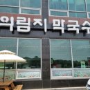 의림지 공영주차장 이미지