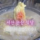 명문해물칼국수 이미지