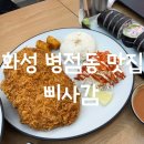 삐사감병점점 이미지