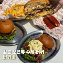 대관령와우시티펜션 | 사근진해변 오션뷰 인생 수제버거 버거바 강릉 맛집 추천