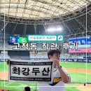 장생포야구장(주말,하절기) | 고척돔 테이블석 시야, 좌석 예매 가격, 직관 후기