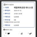 애월체육공원 테니스장 이미지