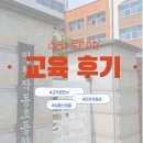 작동초등학교 | 인천작동초등학교 교직원 심폐소생술 연수교육 출강