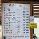 해오름흑염소