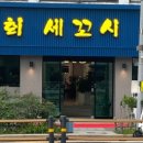 ⚘️4월 6일(월)성신여대에서 꽃🌸보며 '세꼬시' 같이 먹으며 봄날을 즐겨요💐 이미지