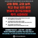 [교총보도자료]경기도의회 변재석 의원의 교원 폄훼 및 교권 실추 발언에 대한 성명 이미지