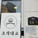군문동 296-2번지 앞 | 부산 영도구 대교동 :: 영도대교 초입에 위치한 [조개대교] 루프탑 인테리어의 분위기 좋은 조개구이집