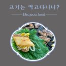 고기는먹고다니니