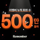 리멤버 이미지