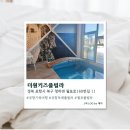 더원유포리아풀빌라 | [포항] 포항키즈풀빌라 더원키즈풀빌라 솔직후기