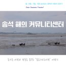 바닷가별장 | 송석항 송석해의커뮤니티센터 한적한 바닷가 산책