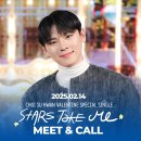 [팬사인회/영상통화] 최수환 스페셜싱글 &#39;Stars take me&#39; 발매기념 MEET&amp;CALL EVENT(라이징스타) 이미지