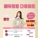 빼유점핑다이어트 - 성북구 | 빼유점핑다이어트