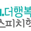 더행복한스피치학원
