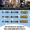 위드피트니스 | 남천동PT 진짜 '결과'로 말하는 위드피트니스 남천점 후기와 이벤트 정리!