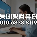 도봉-도봉-2010 | 도봉구 MS 오피스 원격 설치, 아직도 헤매세요? 모르면 손해 볼 시간 절약 꿀팁