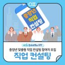 중장년을 위한 이미지 메이킹 및 자기PR | 은평구 중장년 재취업, 저도 이렇게 다시 시작했어요