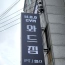 W.O.D GYM(와드짐) 이미지