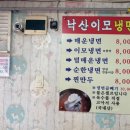 낙산이모냉면 이미지