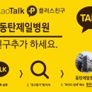 의료법인상운의료재단 동탄제일병원 이미지