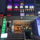 스포츠타운 화장실 | 홍대 노래타운 소리야 노래타운 홍대점 후기