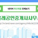 화산 공인중개사사무소 이미지