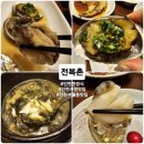 장수정2 | 인천시청맛집 인천한정식 전복촌 장수정식 롬식사 후기