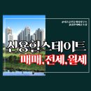 신용힐스테이트공인중개사사무소 이미지