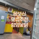 함양옻닭명곡점 네이버블로그