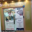 서울에이스재활의학과의원 이미지