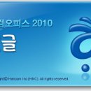 한글2010 이미지