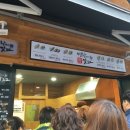 명랑시대쌀핫도그장유코아점 이미지