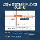 안성열성형외과피부과의원 이미지